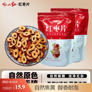 吟山红 新疆若羌去核红枣片2 50g*2袋