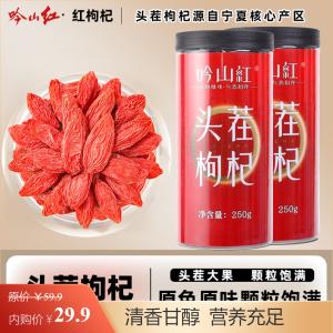 吟山红 正宗宁夏大颗粒红枸杞子 250g*2罐