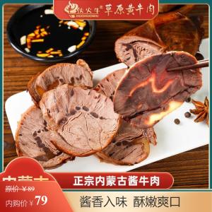 伙火牛 内蒙古酱卤牛肉五香味 150g*5袋
