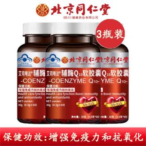 北京同仁堂 辅酶q10软胶囊 60粒*3瓶