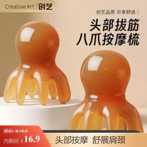 Creative art 八爪鱼琥珀色按摩梳