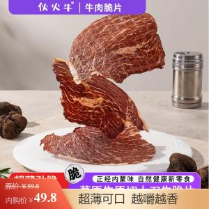 伙火牛 内蒙古风干牛脆片100g