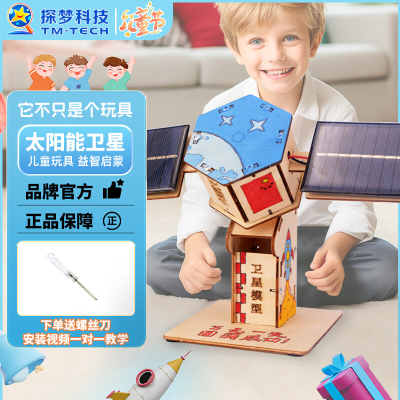 探梦儿童科学实验 太阳能卫星模型（袋装）