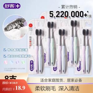 舒客 炭丝能量软毛牙刷 8支