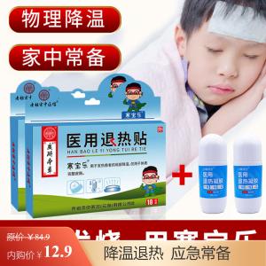 寒宝乐 医用退热贴降温冰凉贴 10贴*2盒+退热凝胶2瓶