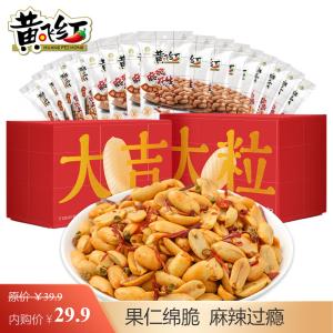 黄飞红 麻辣花生零食礼盒装535g