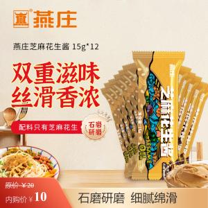 燕庄 花生芝麻酱便携分享装 15g*10支