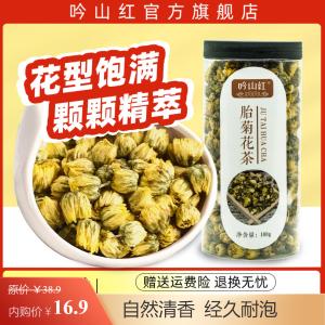 吟山红 正宗桐乡胎菊花罐装 100g