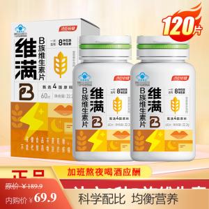 汤臣倍健 维生素B族片 维满B60片*2盒
