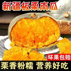 秦品堂 正宗新疆银板栗南瓜 精选大果 4.5斤 