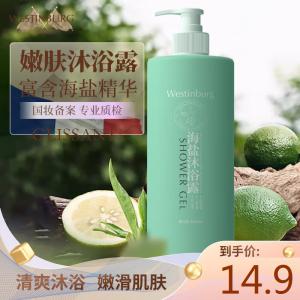 Westinburg海盐嫩肤沐浴露/1L