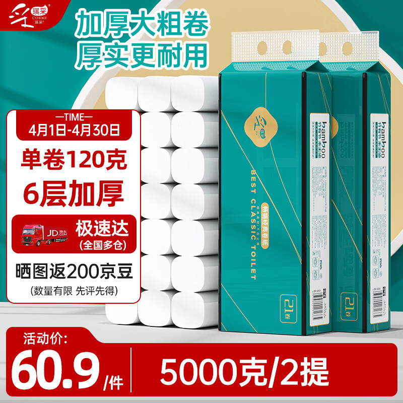 采琪采 无芯卷纸6层120g*42卷