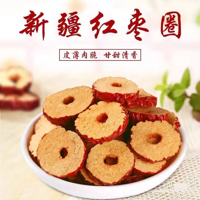 鑫锦航 泡茶烘干免洗去核新疆红枣干 2斤