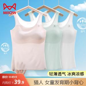猫人 MIIOW女童发育期小背心内衣