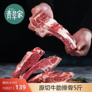 青草家 原切牛肋排5斤