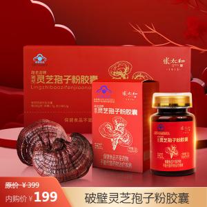 张太和 却老斋牌破壁灵芝孢子粉胶囊60粒*4瓶