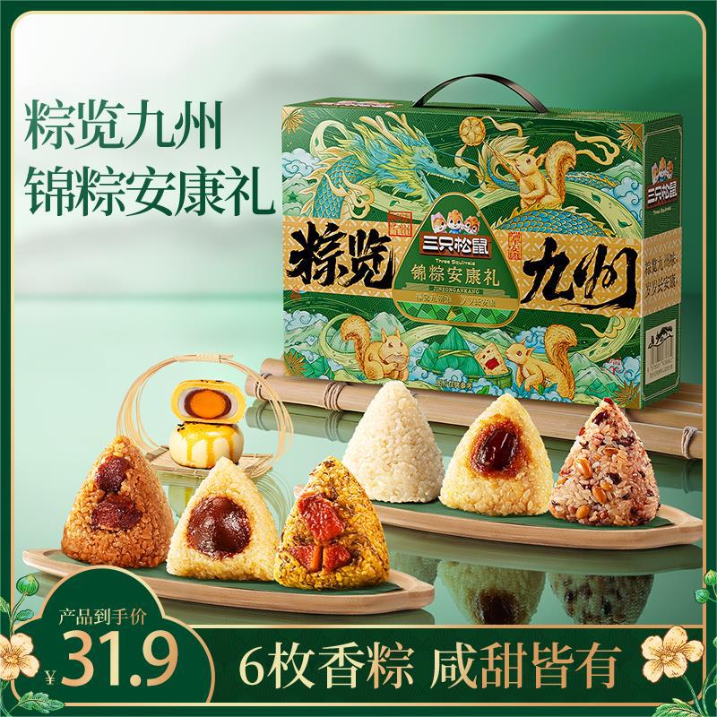 三只松鼠 嘉兴特产粽子礼盒 800g