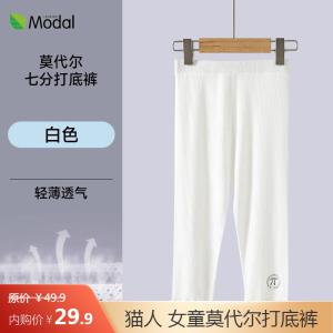 猫人 MIIOW女童莫代尔七分裤