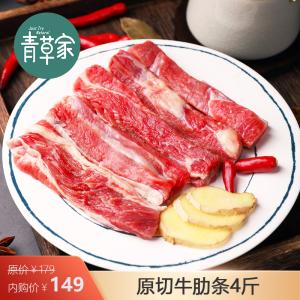 青草家 原切牛肋条4斤