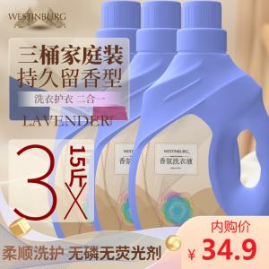 Westinburg香氛洗衣液2.5kg*3瓶