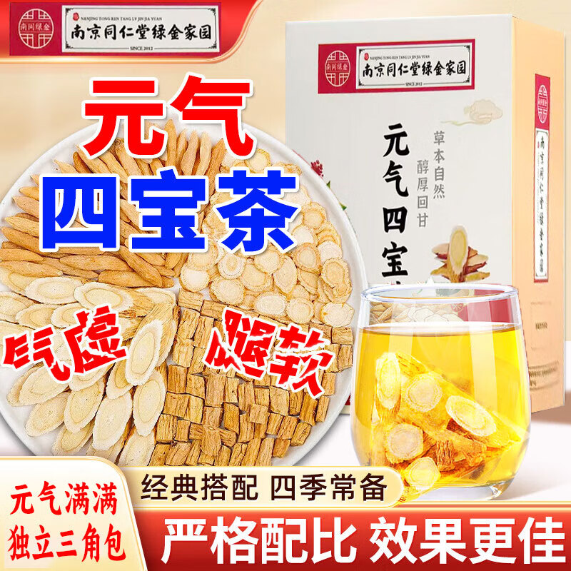 南同 元气四宝茶 3盒 5g*30袋