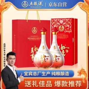 【JD自营】五粮液 万事如意人和福500ml*2瓶