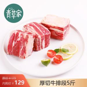 青草家 厚切牛肋排段5斤