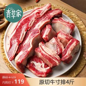 青草家 原切牛寸排4斤