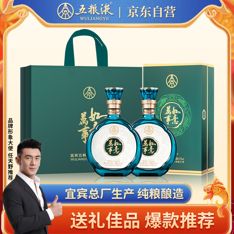 五粮液 万事如意青雅500ml*2瓶