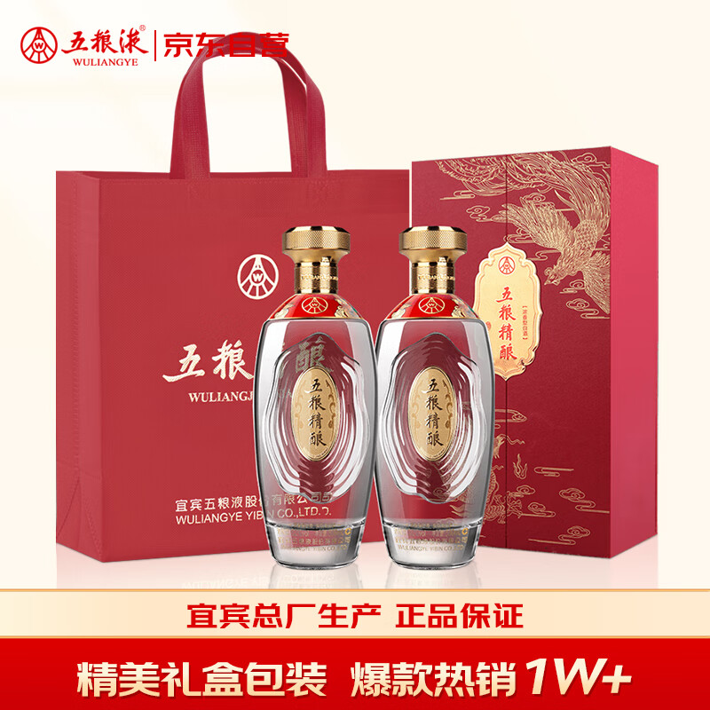 【JD自营】五粮液股份 五粮精酿龙凤呈祥500ml*2瓶 