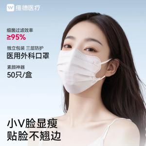 维德 医用外科一次性口罩 50只/盒