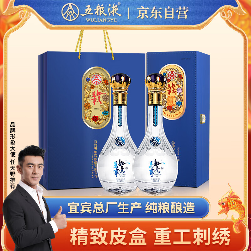 【JD自营】五粮液 万事如意精致500ml*2瓶