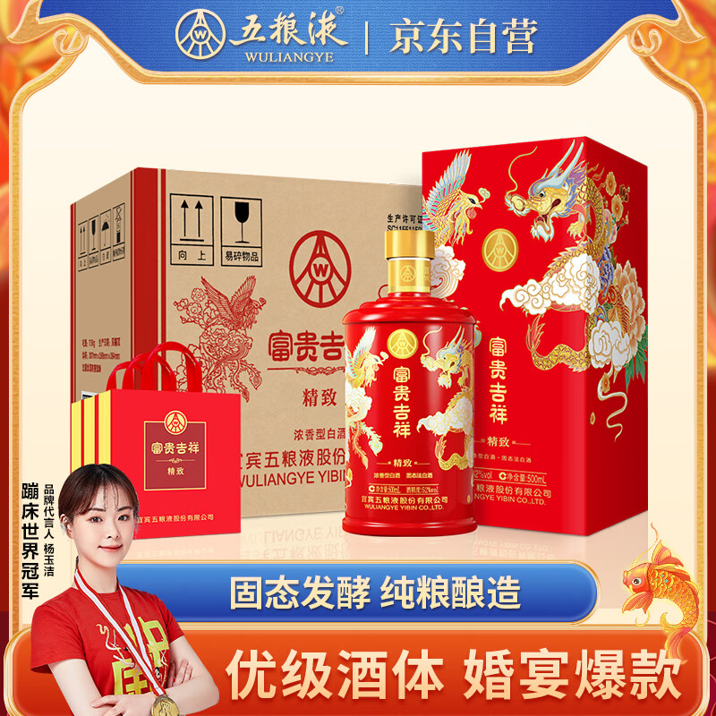 【JD自营】五粮液股份 富贵吉祥精致500ml*2瓶