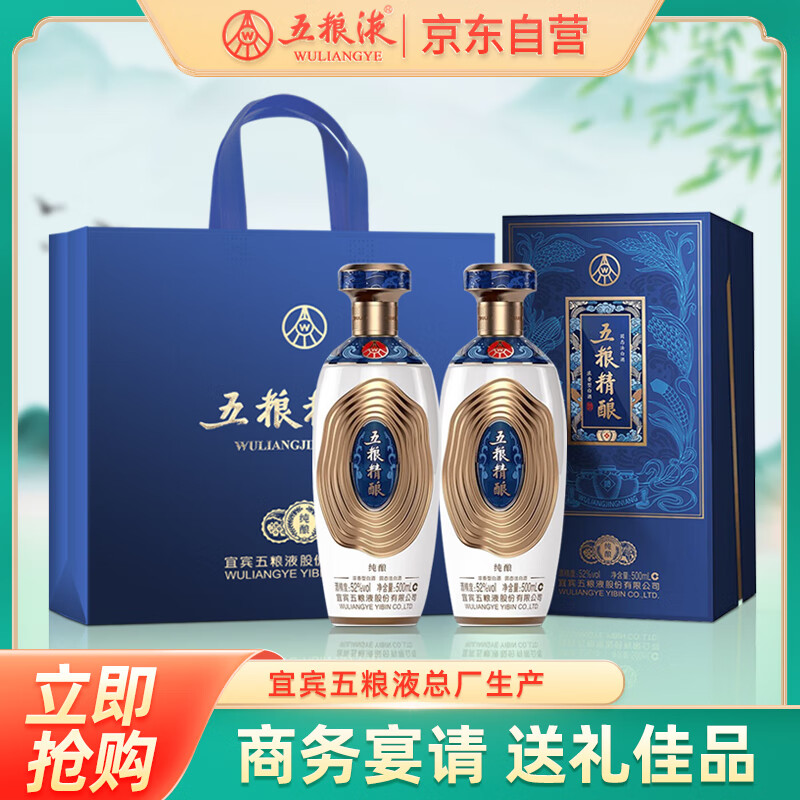 【JD自营】五粮精酿纯酿500ml*2瓶