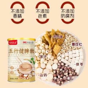 泰城谷匠 五行健脾散500g*2桶