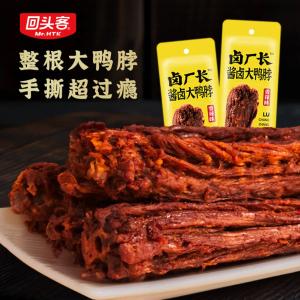 回头客 卤厂长香辣味整根手撕鸭脖 60g*5根