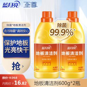 蓝月亮 地板清洁剂600g*2瓶