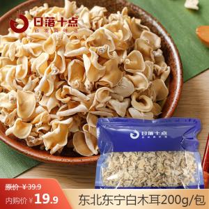 日落十点 东宁白木耳 200g/包
