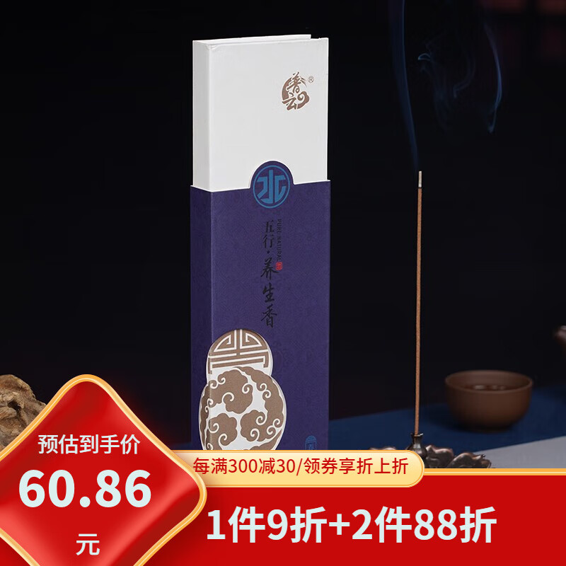 普云五行养生香21cm 五行养生香 50g