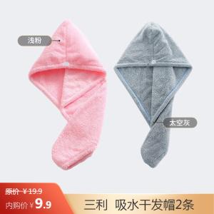 三利 吸水速干干发帽2条
