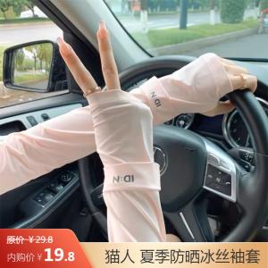 猫人 冰袖防晒袖套 均码
