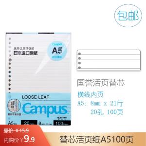 国誉 KOKUYO替芯活页纸 WCN-CLL3110
