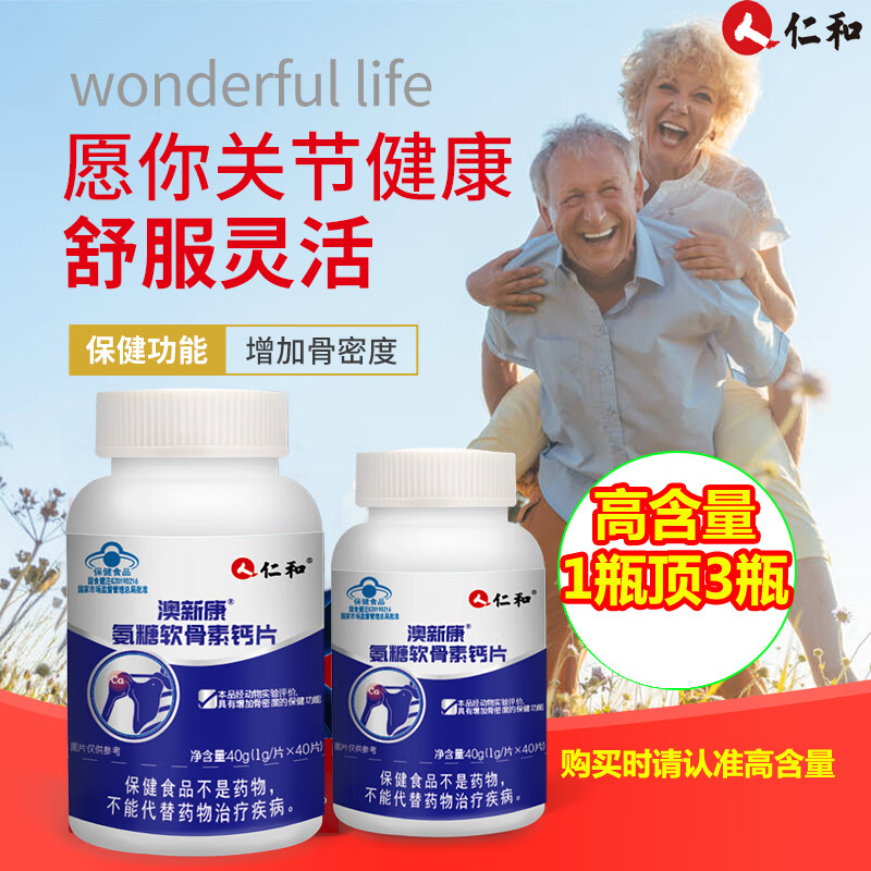 澳新康 仁和氨糖软骨素钙片 3盒装