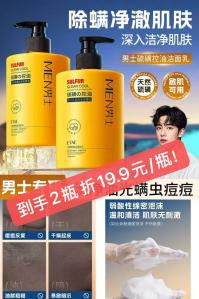 梵贞 男士清洁保湿硫磺控油洁面乳 500ml*2瓶
