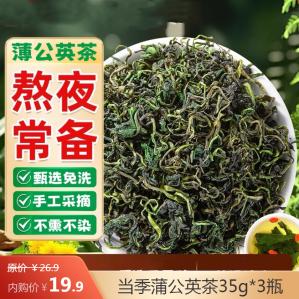 咱家良品 蒲公英茶35g*3瓶