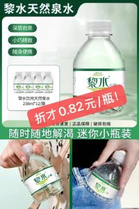 黎水小黎 迷你便携装小瓶矿泉水 238ml*12瓶
