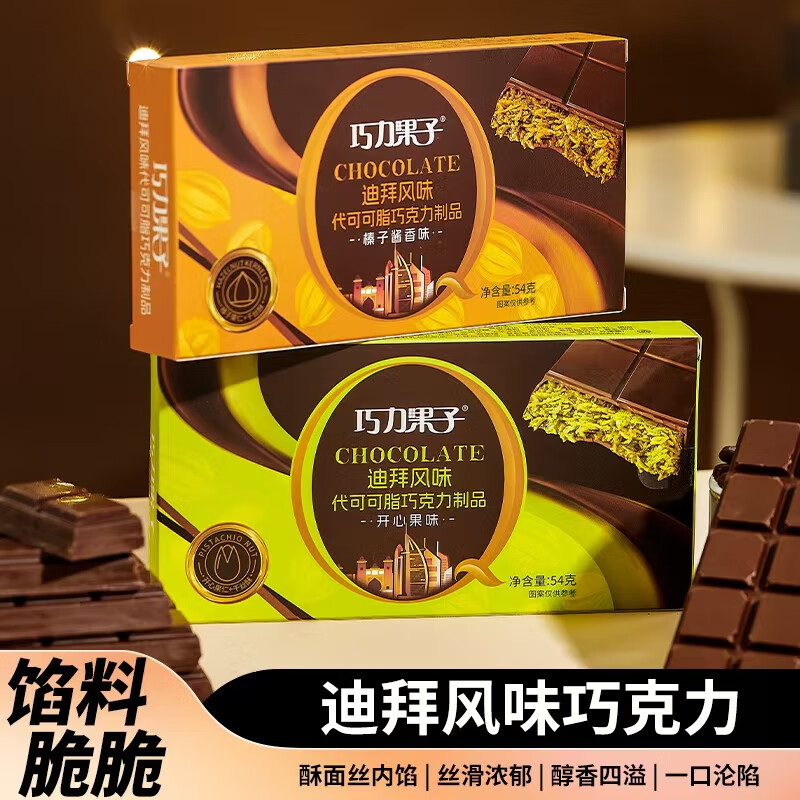 巧力果子 迪拜风味夹心巧克力54g*3盒
