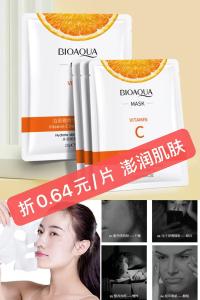 泊泉雅 维生素C靓肤面膜 40片