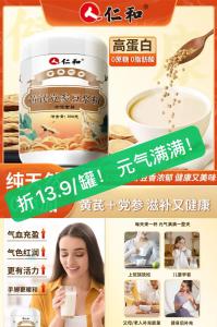 仁和 黄芪党参豆浆粉 300g*4罐 礼袋装
