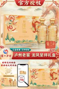 泸州福 龙凤呈祥礼盒 52度浓香型白酒 500mL*2瓶